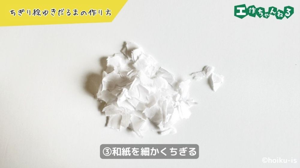 ちぎった和紙