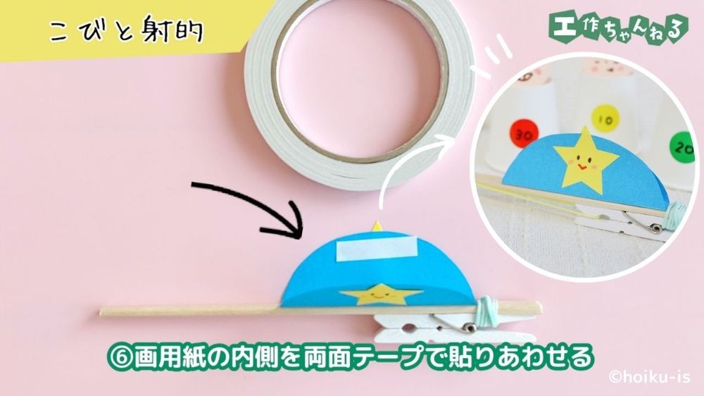 両面テープを貼り付けた画用紙