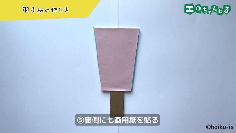 裏面に画用紙を貼り付けた段ボール