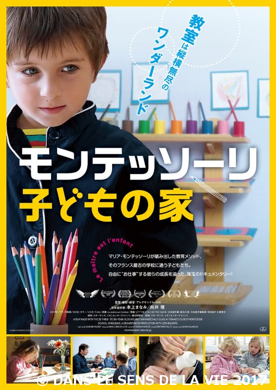 映画『モンテッソーリ子どもの家』の広告画像