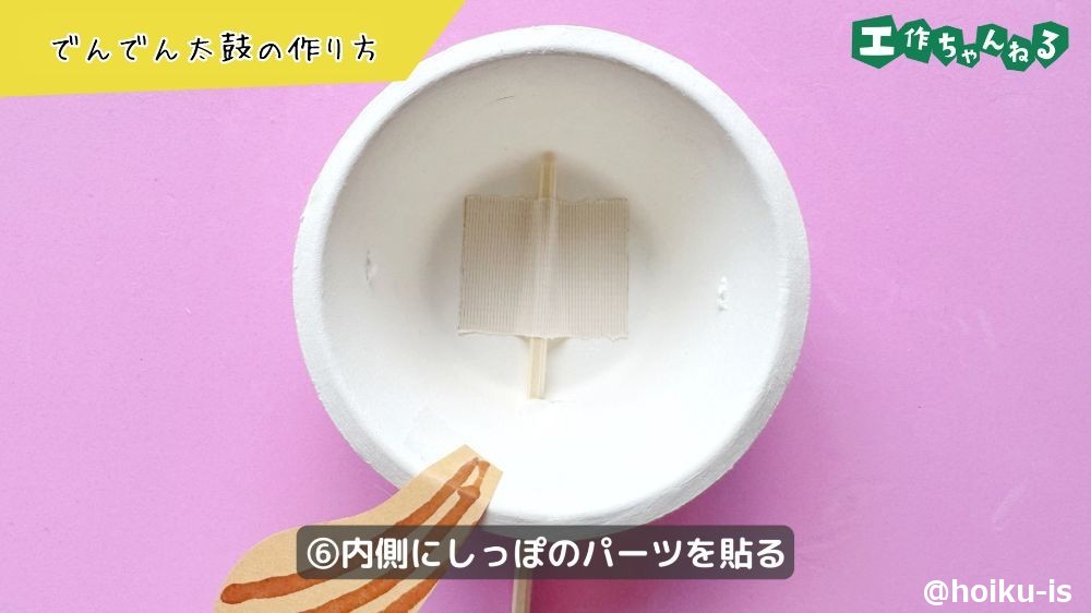 りすのしっぽを貼る