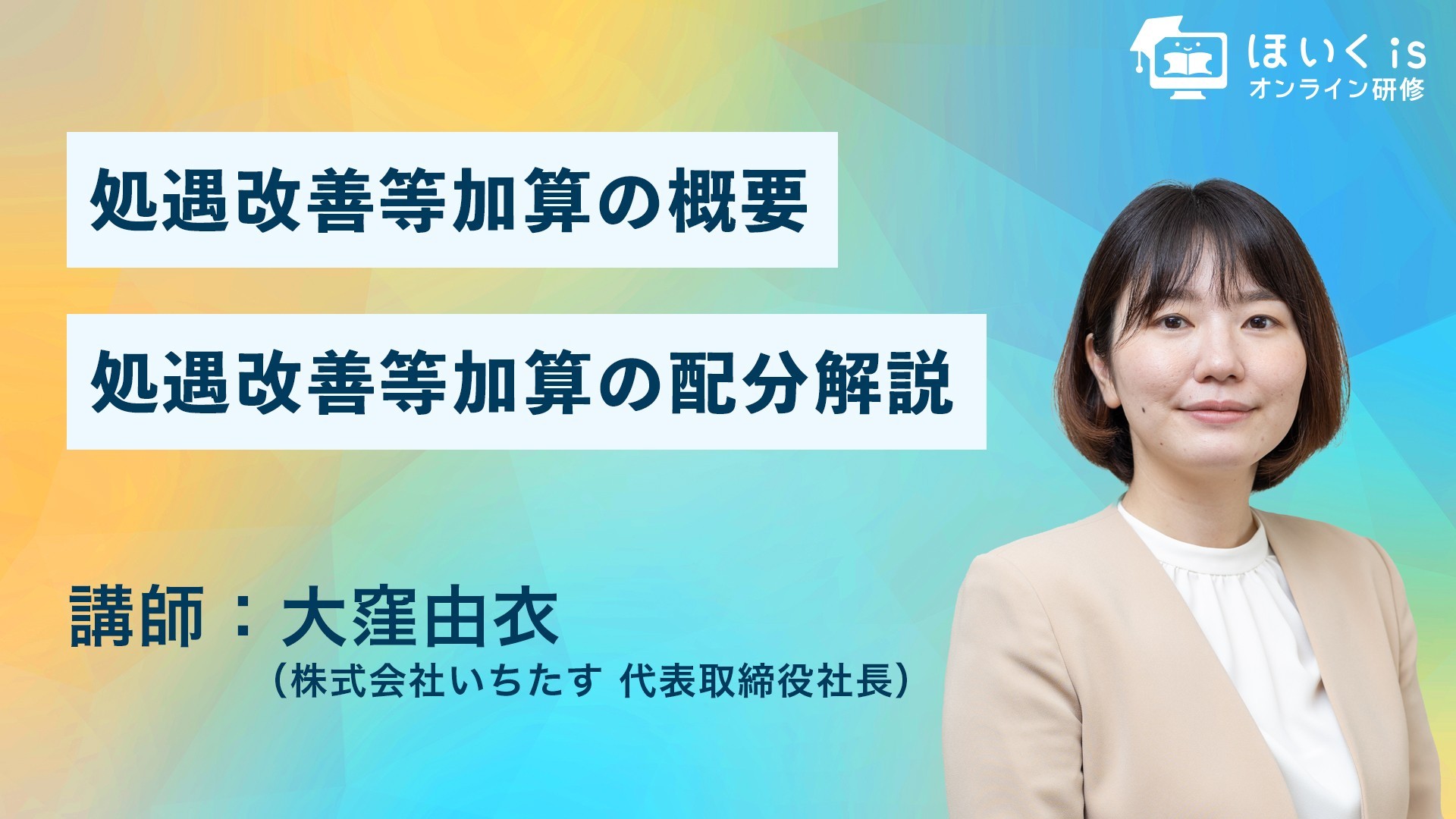 保育に活かす、子どもの権利