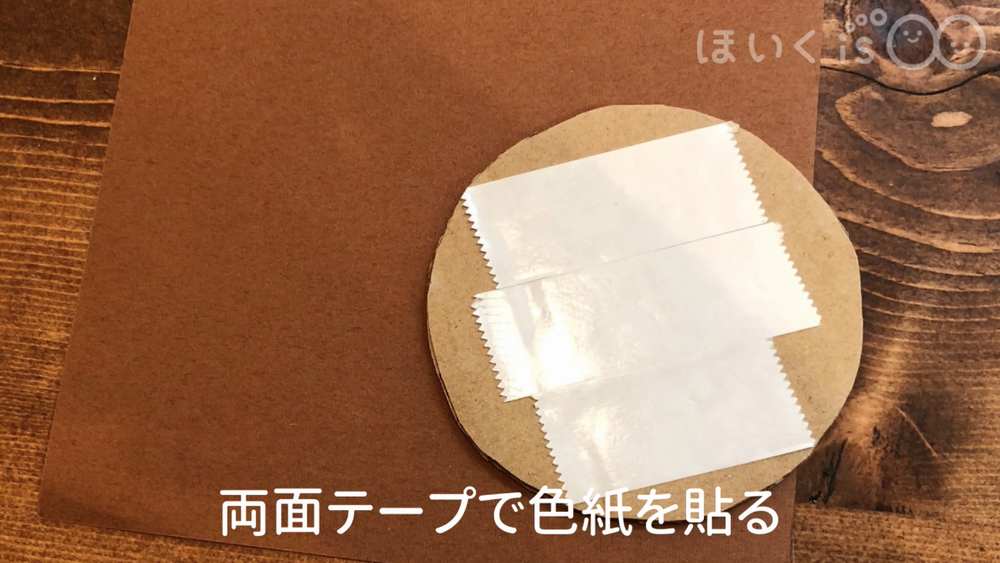 両面テープで色紙を貼る