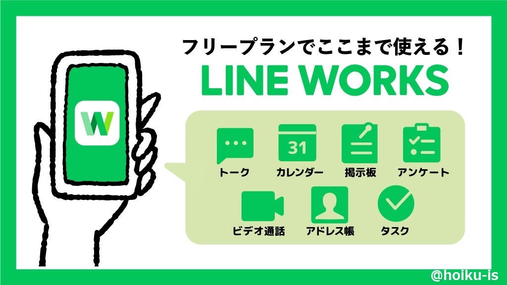 LINEWORKSで使えるアイテム