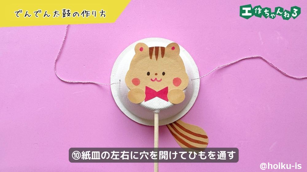 紙皿に穴を開けてひもを通す