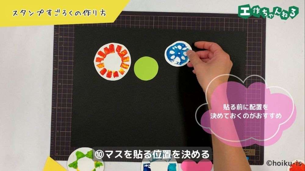 マスの配置を決める