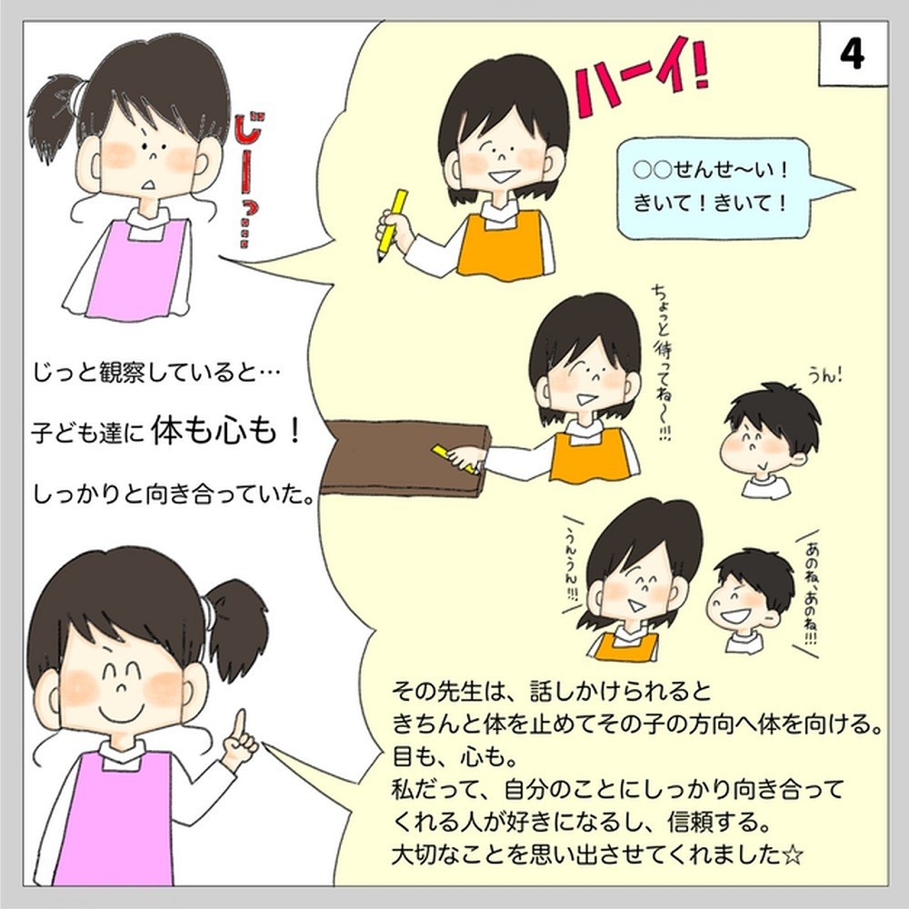 あの先生が人気なのはなぜ?子どもへの接し方への差とは【ぷく先生の4コマ保育日記】