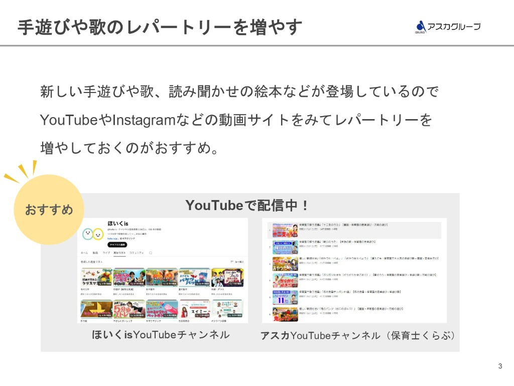 ②「手遊びや歌のレパートリーを増やす」