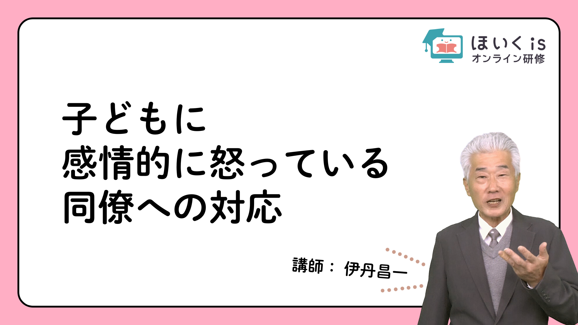 保育に活かす、子どもの権利