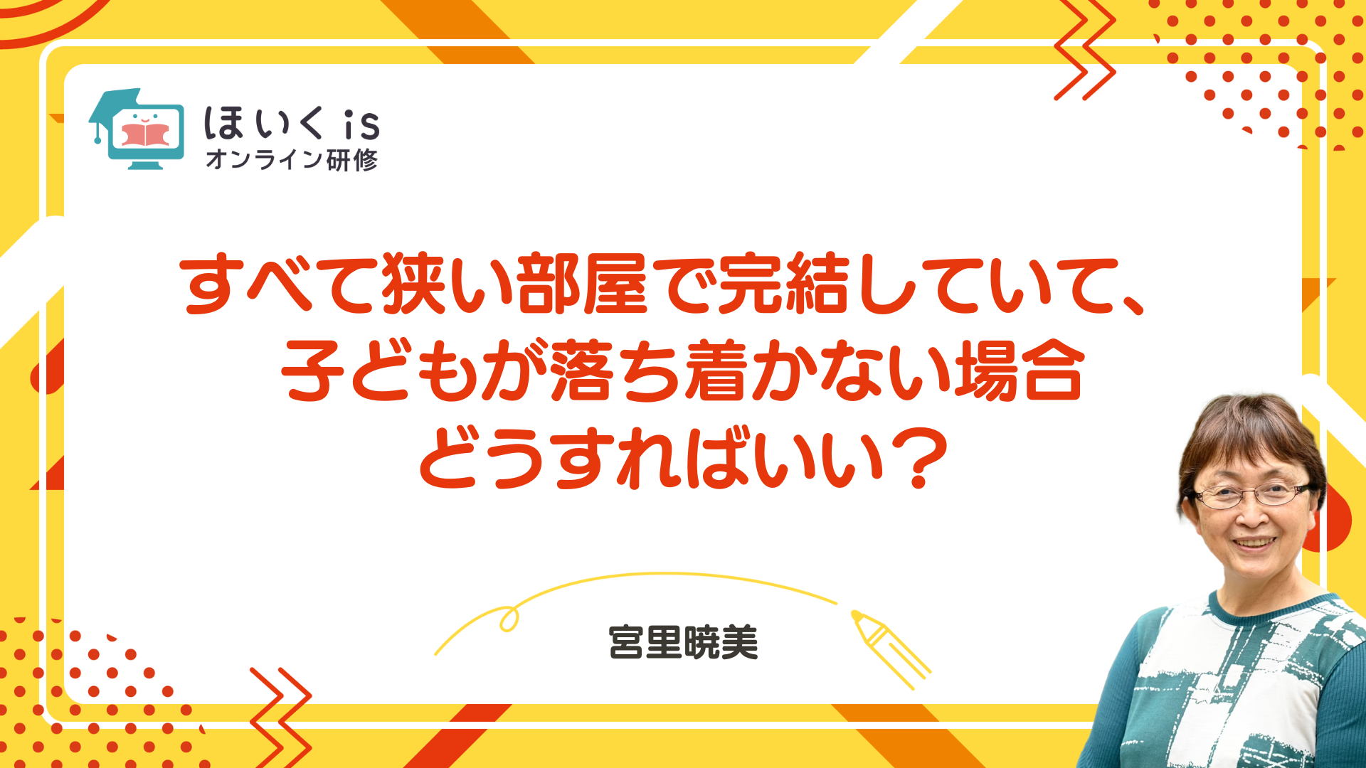 保育に活かす、子どもの権利