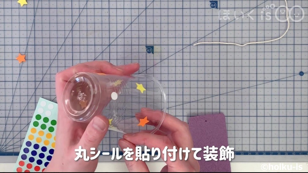 丸シールを貼り付けて装飾