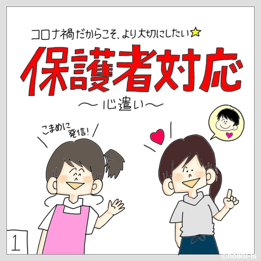 保護者対応をするぷく先生