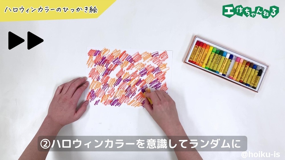 ハロウィンひっかき絵の手順ふたつめ