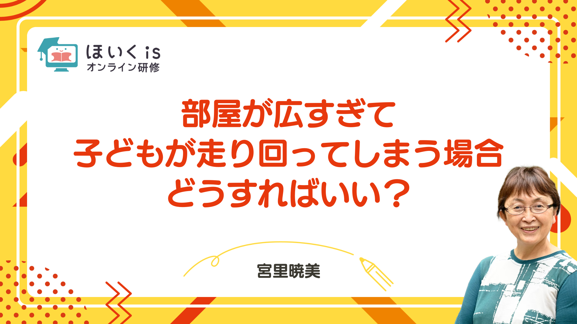 保育に活かす、子どもの権利