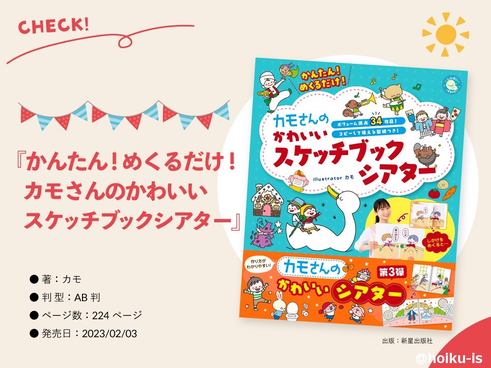 カモさんのスケッチブックシアター