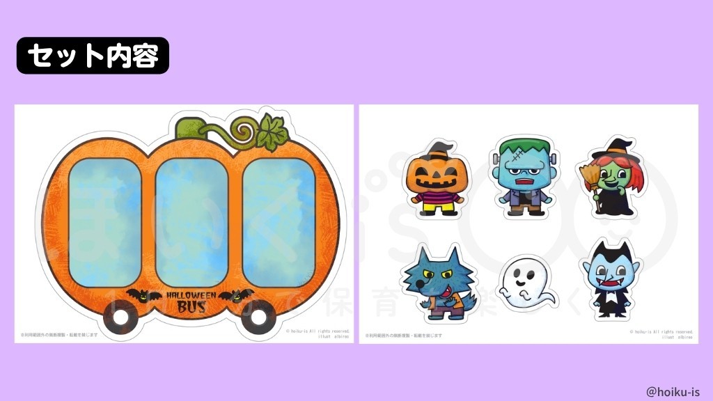 保育教材】ハロウィンバス｜スケッチブックシアターの作り方