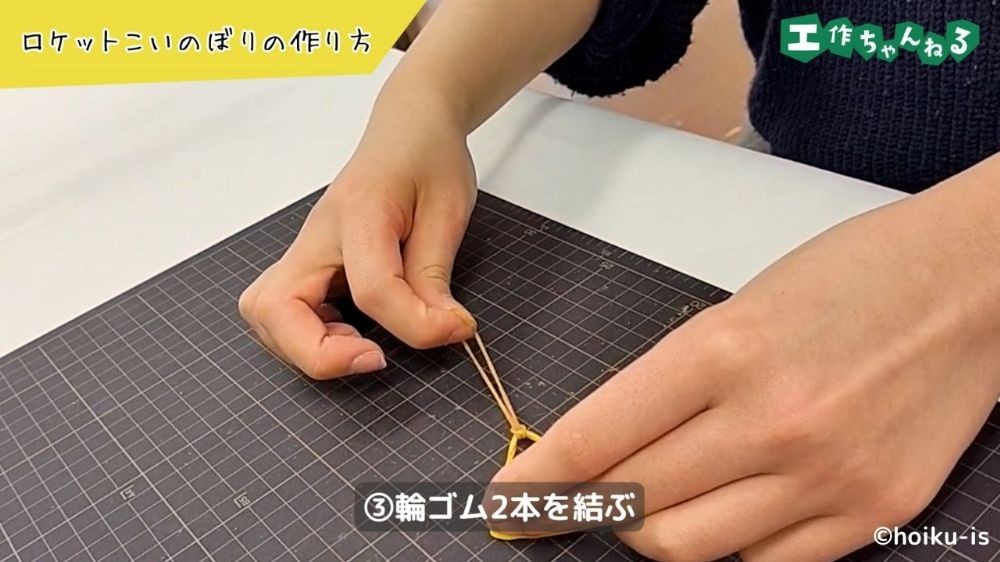 輪ゴムを結ぶ