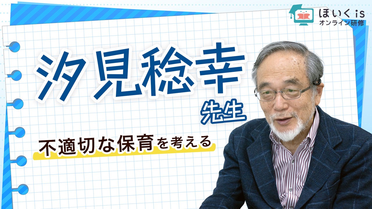 保育に活かす、子どもの権利