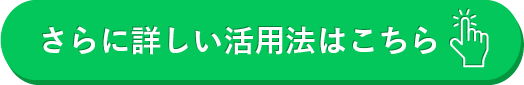 LINEWORKS保育園での活用例はこちらボタン