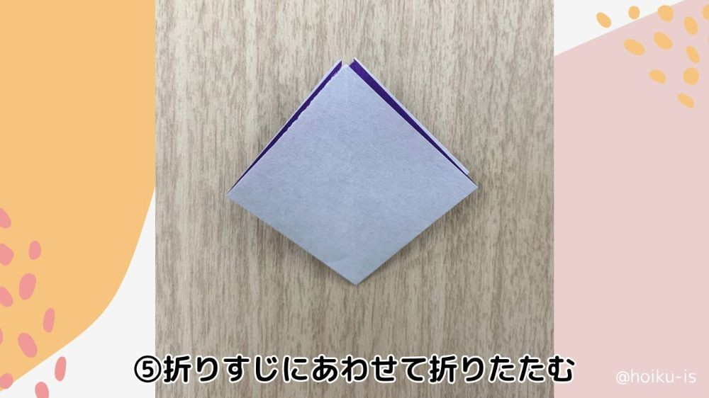 折り目にあわせて折った折り紙
