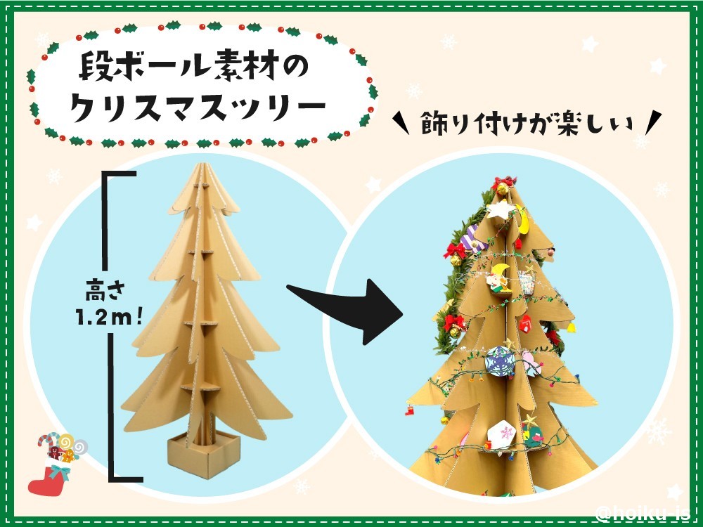 段ボールのクリスマスツリー