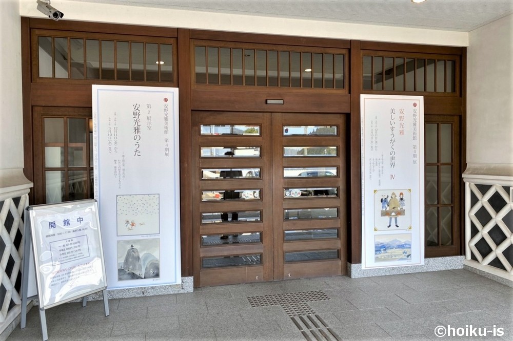 安野光雅美術館の入り口