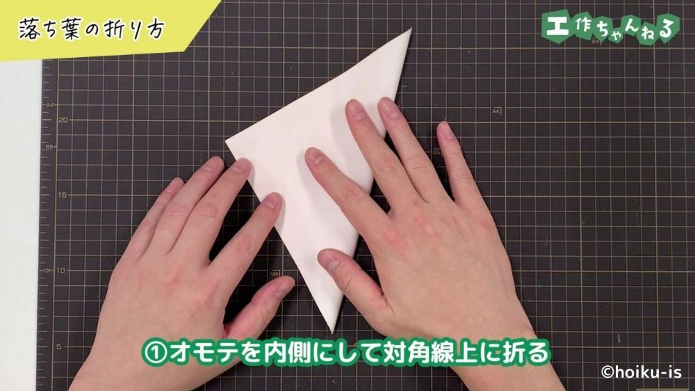 対角線上の角にあわせて折った折り紙