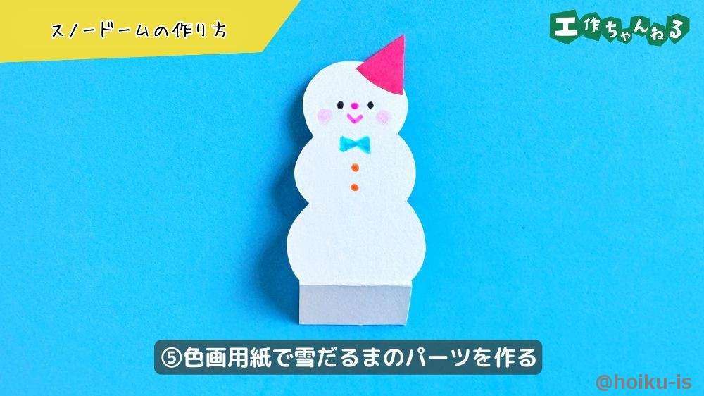 雪だるまのパーツを作る