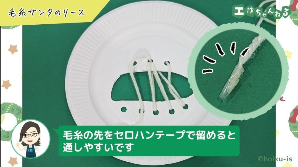 セロハンテープで留めた毛糸の先端