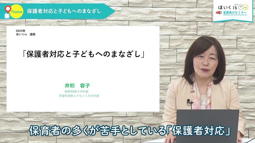 井桁容子先生による保育者・園向けWebセミナー登壇イメージ