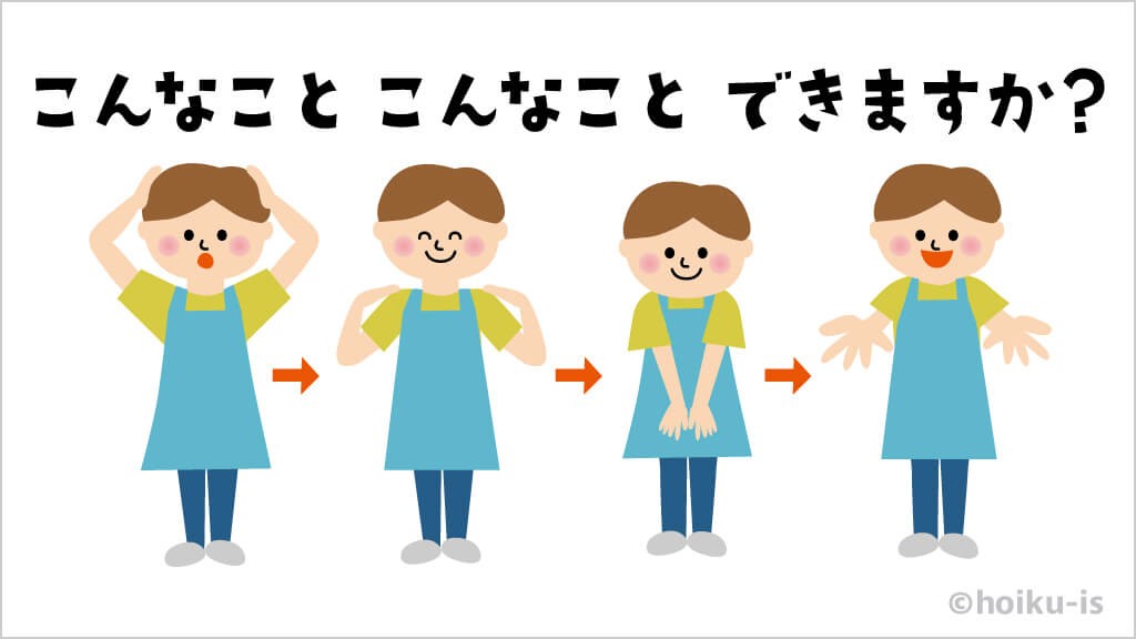 保育士が次々にポーズを取っていくイラスト