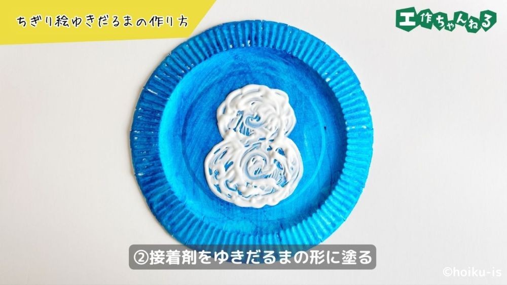 紙皿に接着剤を塗る