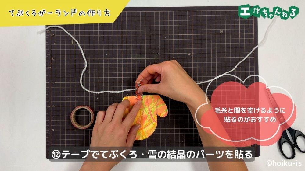 毛糸にてぶくろのパーツを貼り付ける