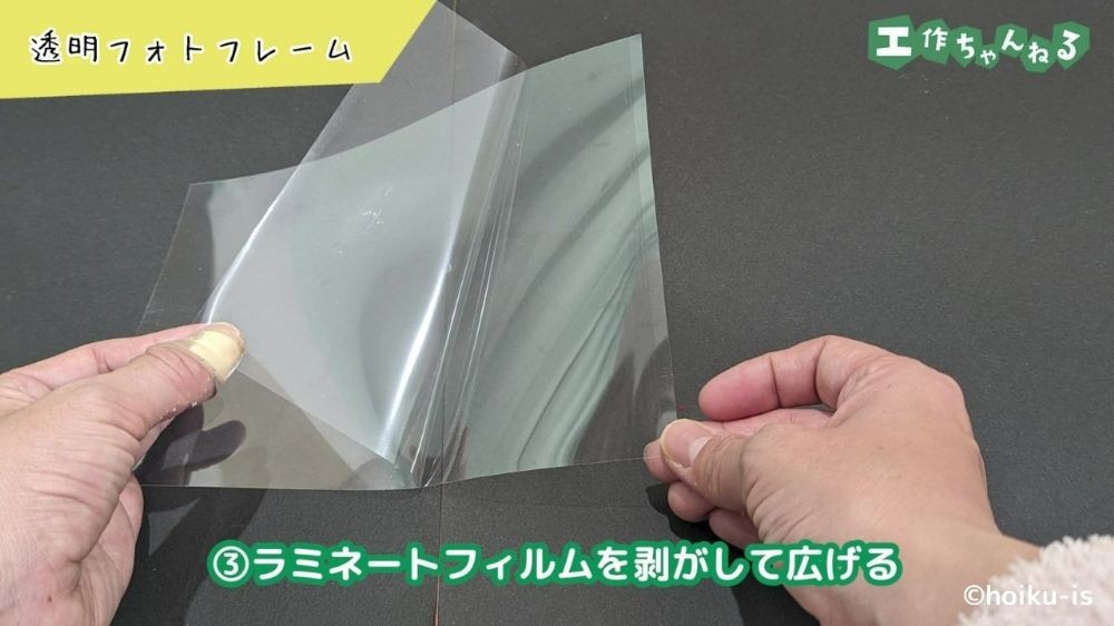 ラミネートフィルムを剥離している手元