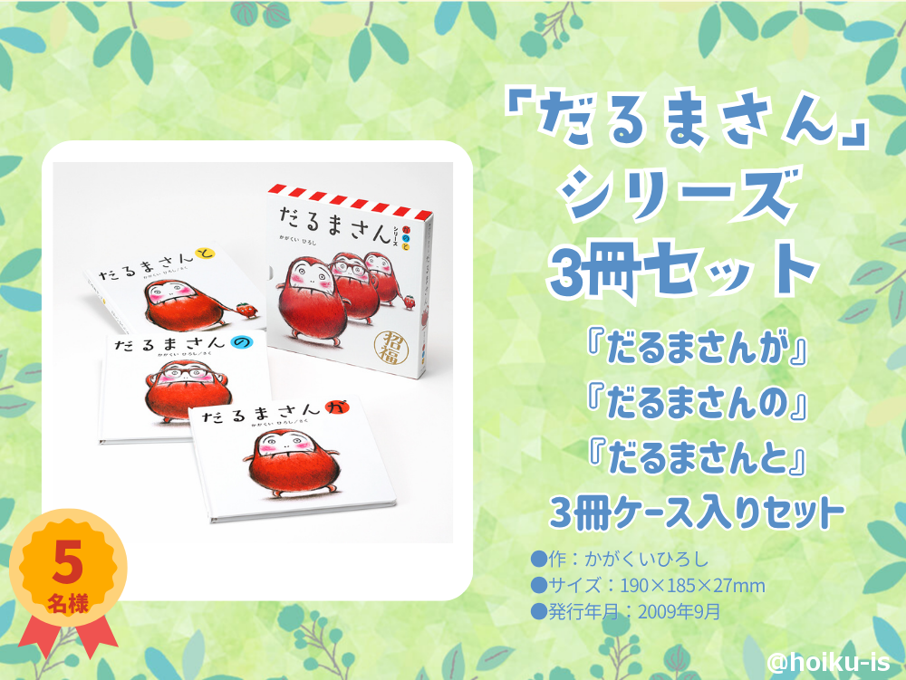 絵本セット（39冊） だるまさんが おべんとうバス 等 おべんとうバス 通販 | 文具・本・CD・DVD | アカチャンホンポ