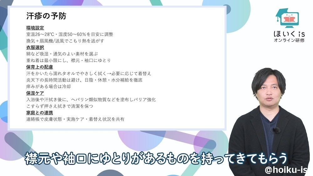 汗疹の予防について解説する阿川先生