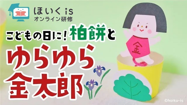 保育に活かす、子どもの権利
