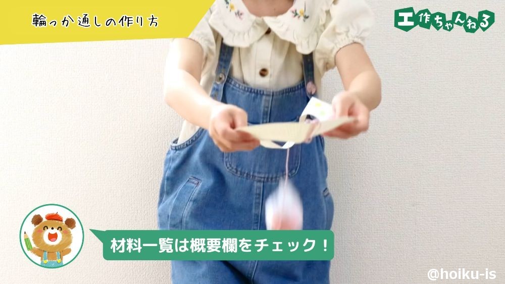輪っか通しで遊ぶ