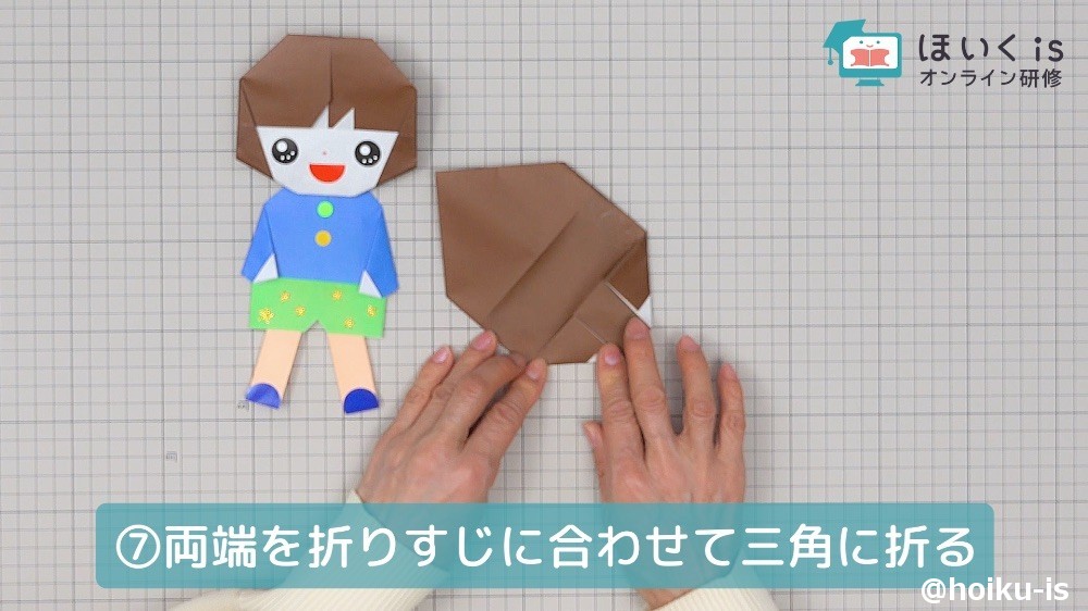 角を三角に折る