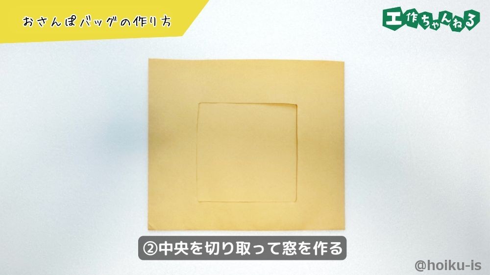 封筒の中央を切り取る