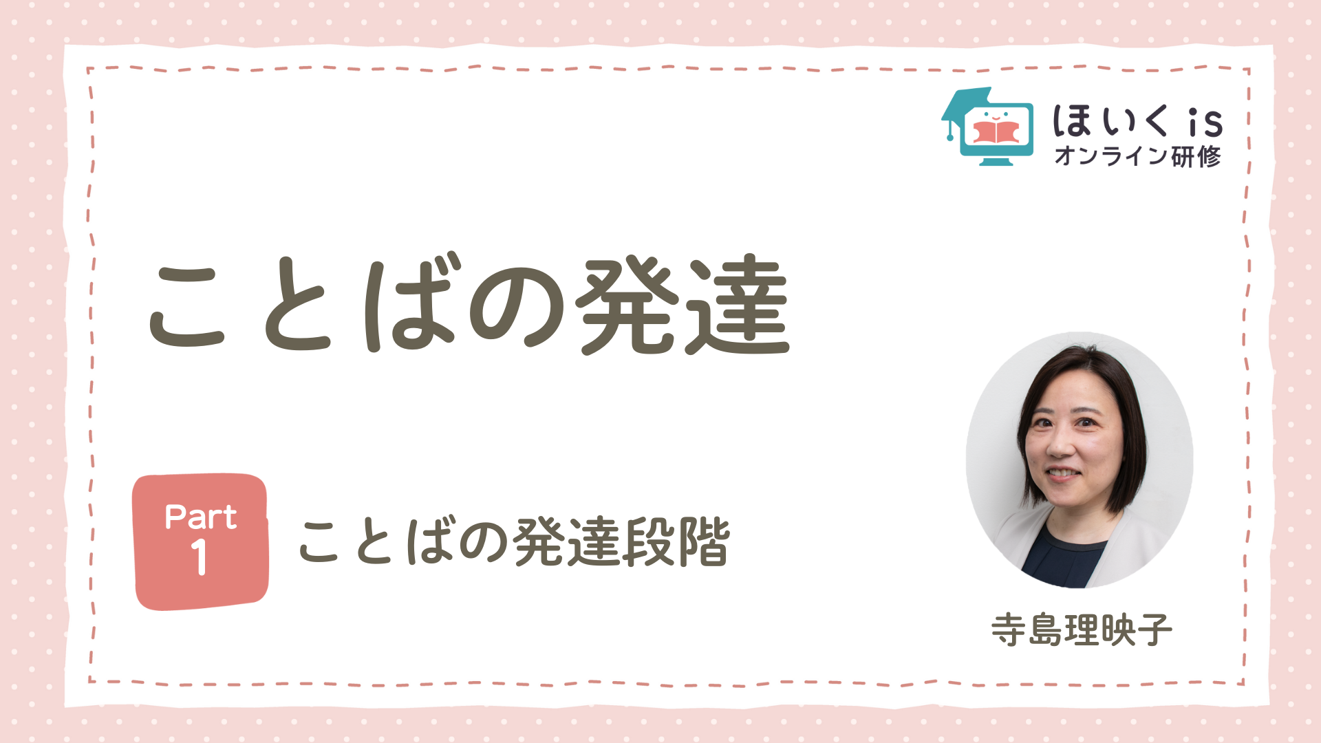 保育に活かす、子どもの権利