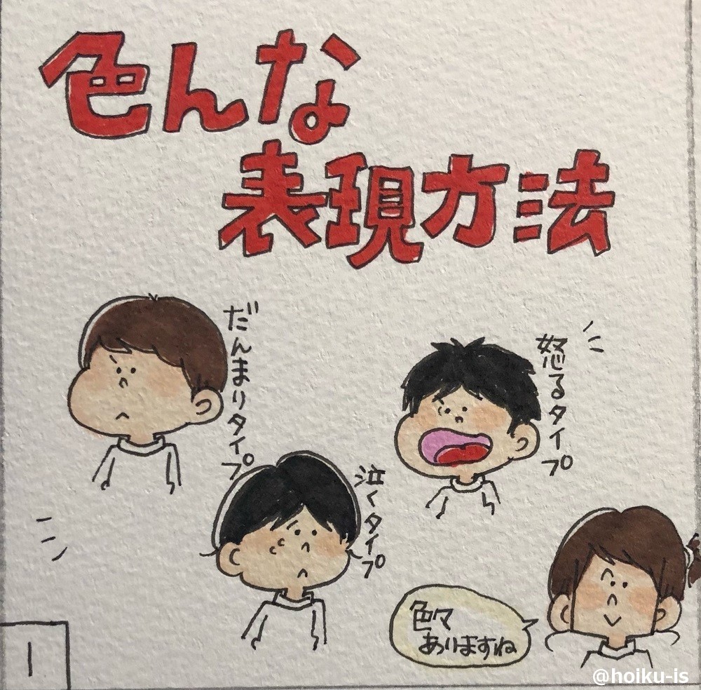 色んな表現方法のイラスト