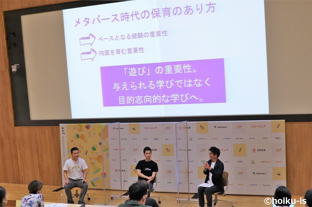 「メタバース時代の保育のあり方」セッションの模様