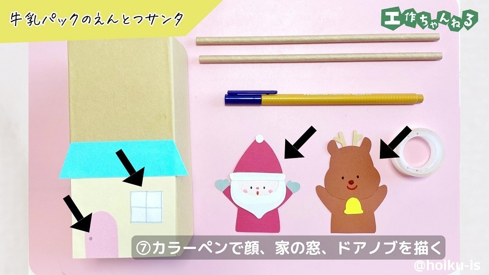 牛乳パックのえんとつサンタの作り方