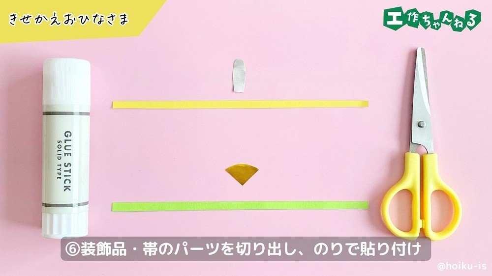 ひな人形の飾り付けに使う帯と装飾品のパーツ