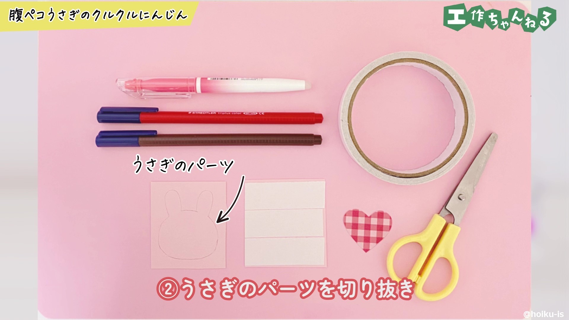 ウサギのパーツを切り抜き