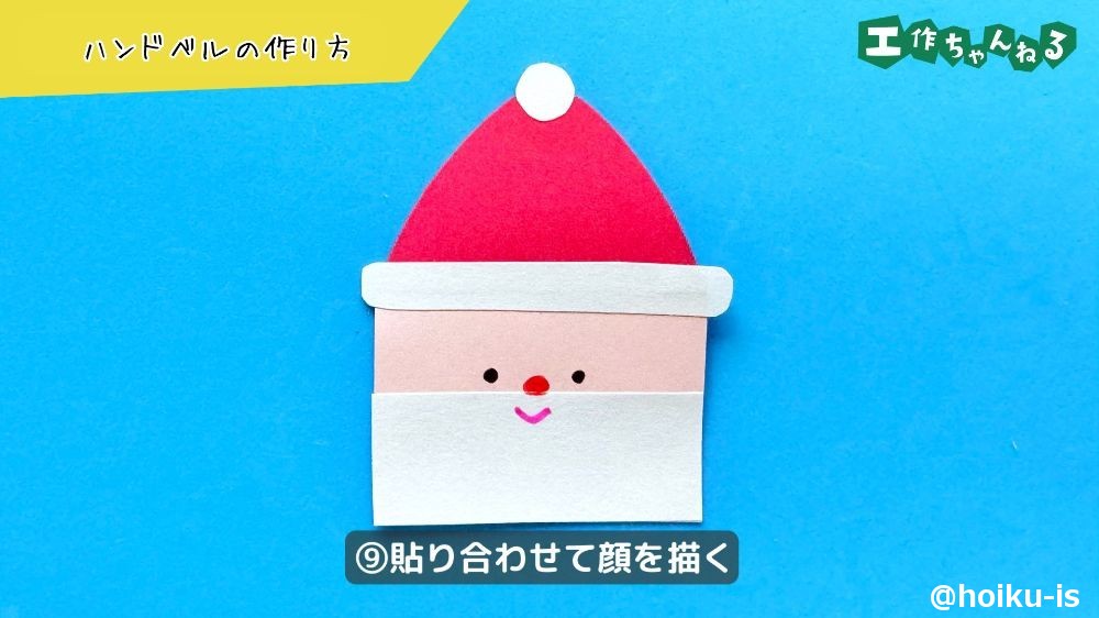 色画用紙でサンタクロースの顔を作る