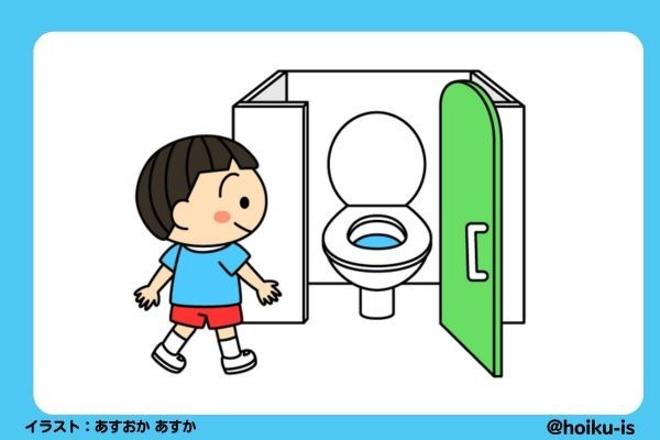トイレに行く