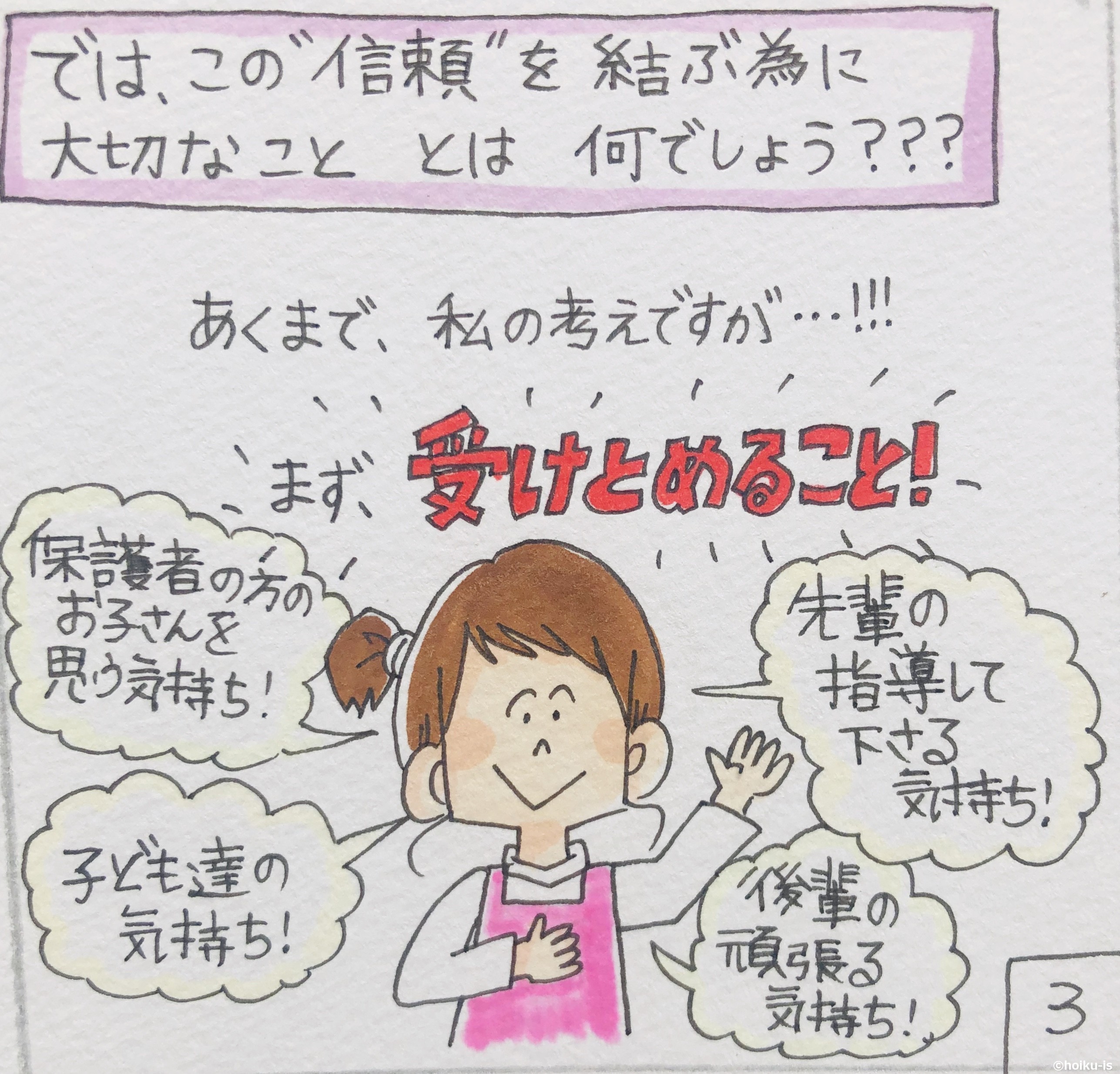 受け止めることが大切と解説する先生
