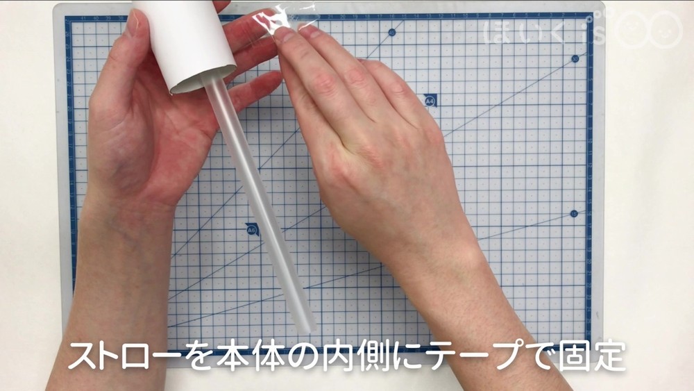 ストローを本体の内側にテープで固定